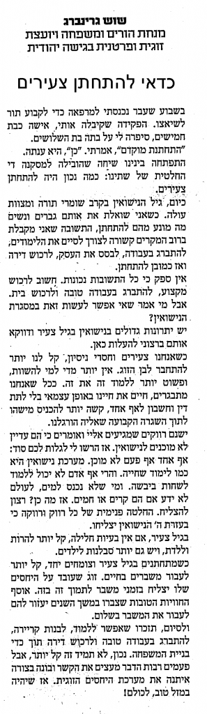 כדאי-להתחתן-צעירים