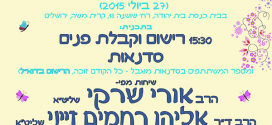 אירוע לצעירים וצעירות !